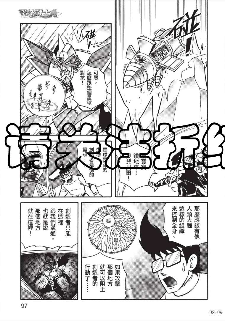 《折纸战士A》漫画最新章节第7卷免费下拉式在线观看章节第【95】张图片