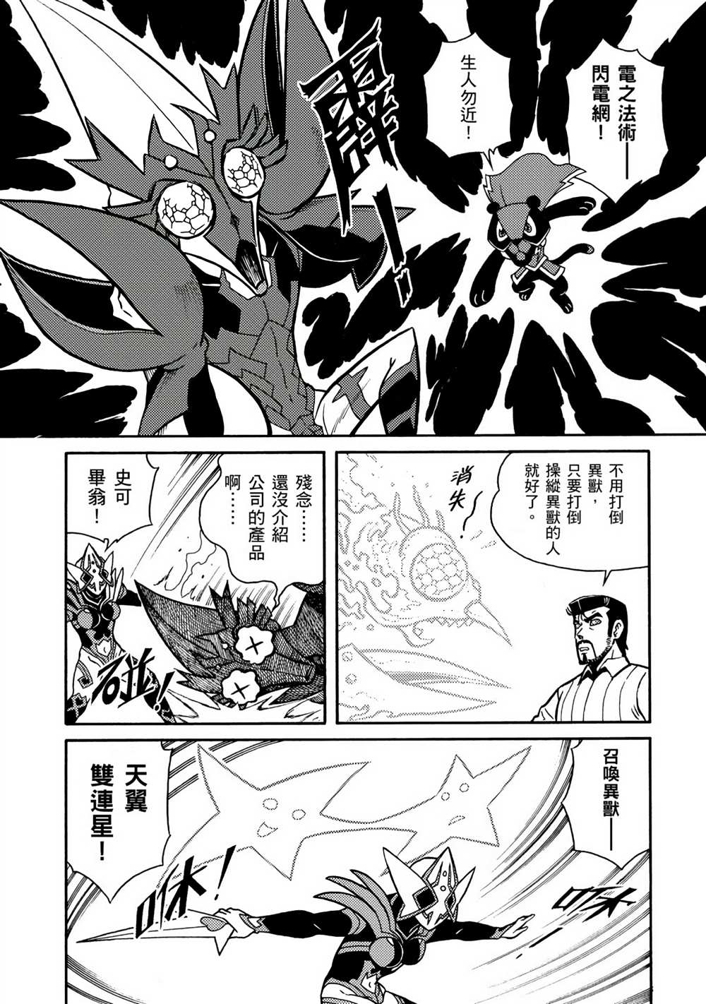 《折纸战士A》漫画最新章节第4卷免费下拉式在线观看章节第【71】张图片