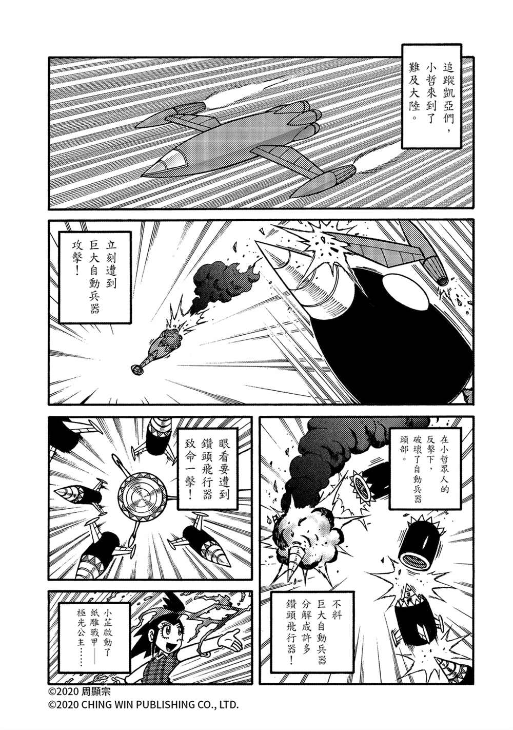 《折纸战士A》漫画最新章节第21回 小芷！极光公主华丽化身！免费下拉式在线观看章节第【1】张图片