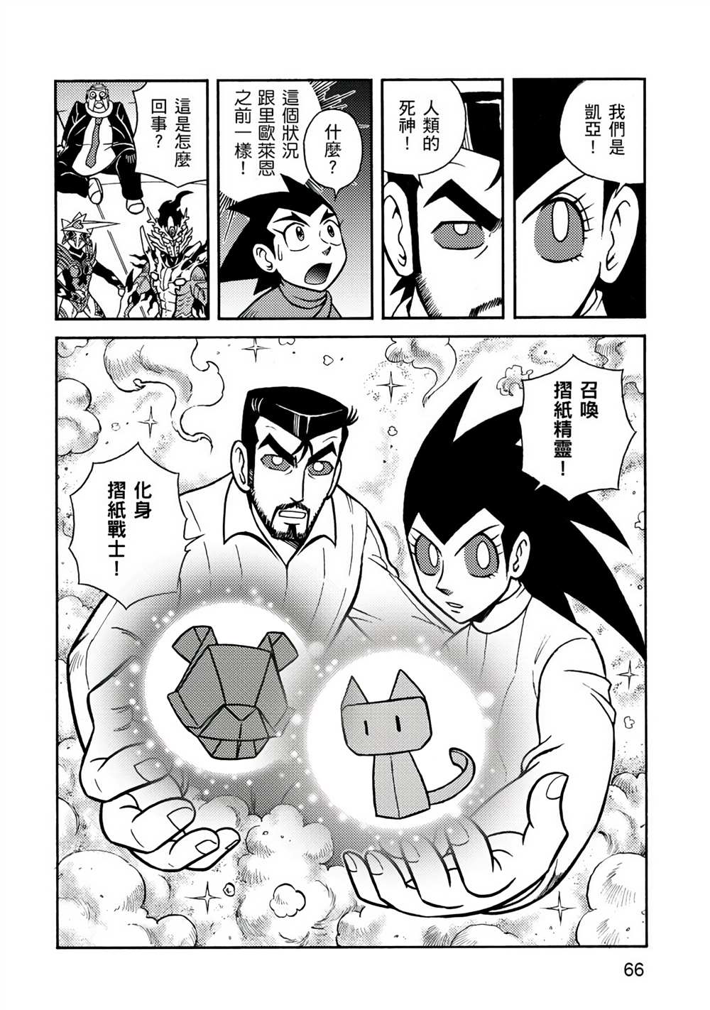 《折纸战士A》漫画最新章节第4卷免费下拉式在线观看章节第【66】张图片