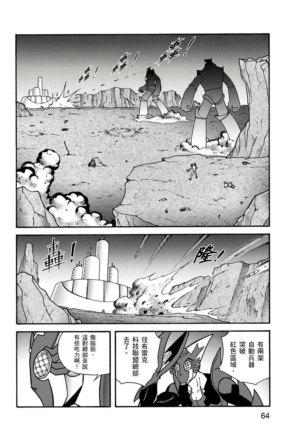 《折纸战士A》漫画最新章节第1卷免费下拉式在线观看章节第【64】张图片