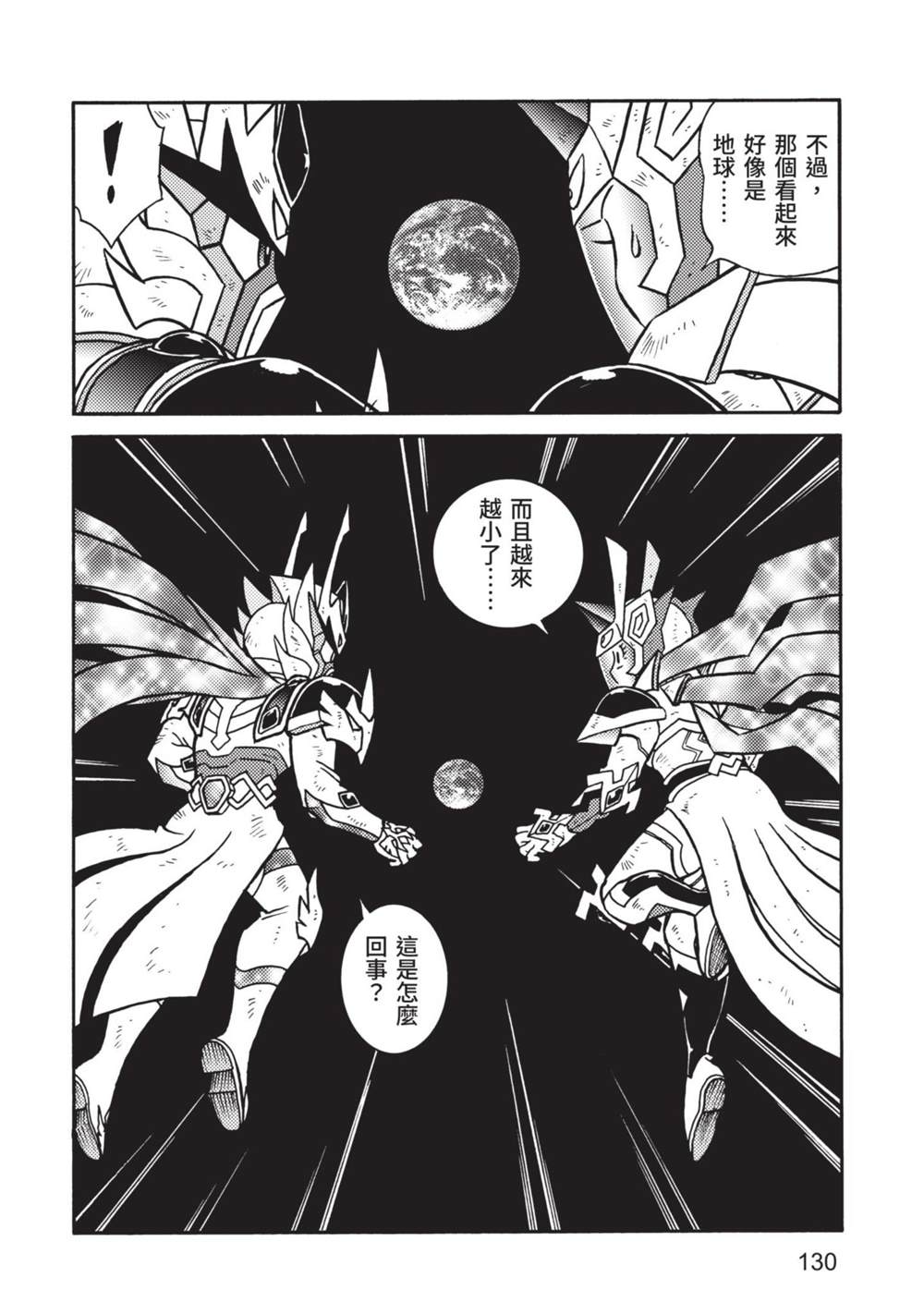 《折纸战士A》漫画最新章节第9卷免费下拉式在线观看章节第【130】张图片