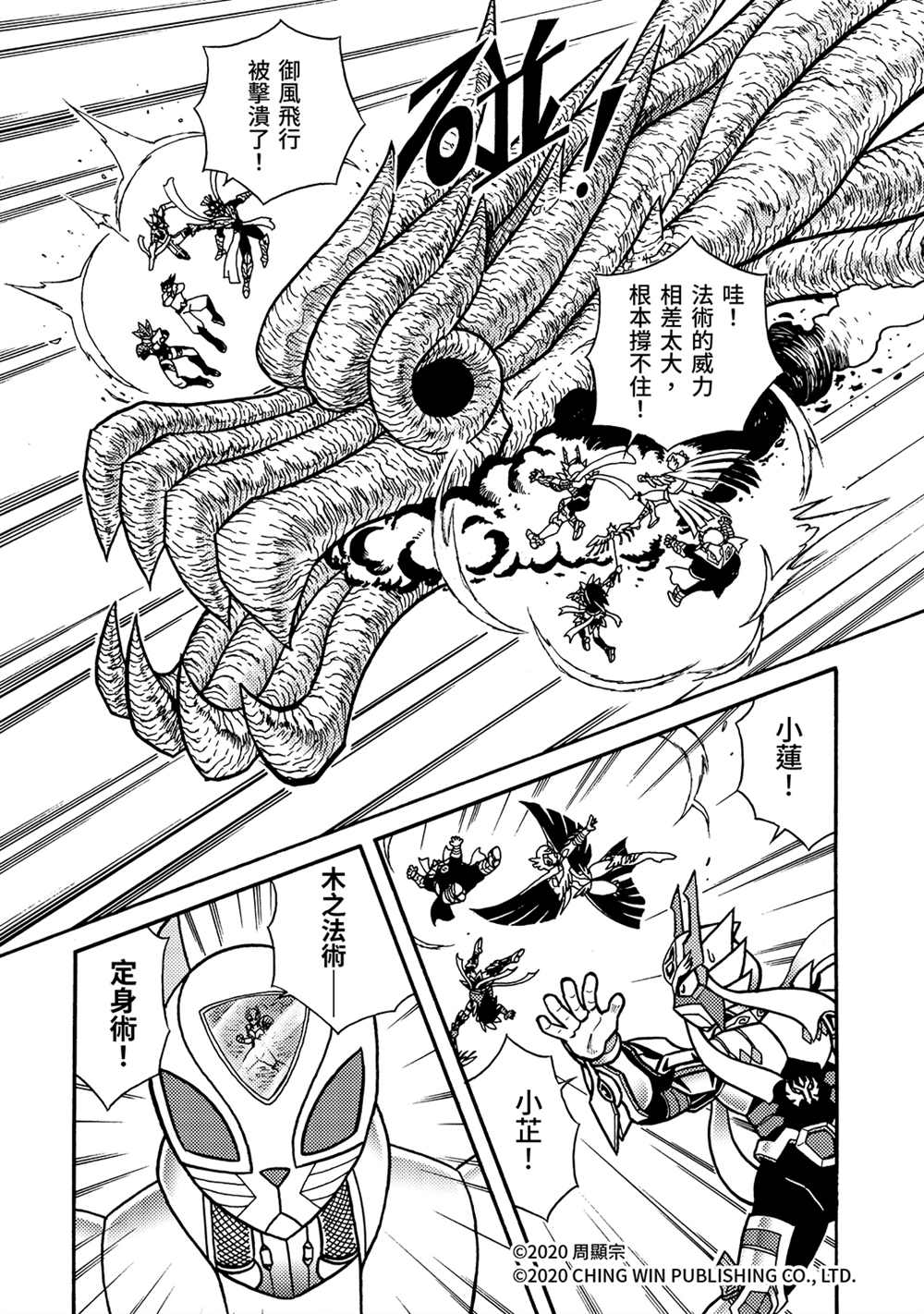 《折纸战士A》漫画最新章节第23回 进击的父母免费下拉式在线观看章节第【6】张图片