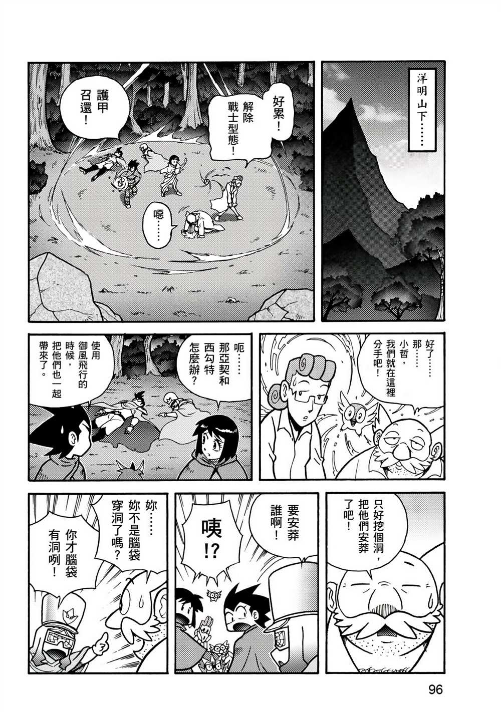 《折纸战士A》漫画最新章节第2卷免费下拉式在线观看章节第【96】张图片