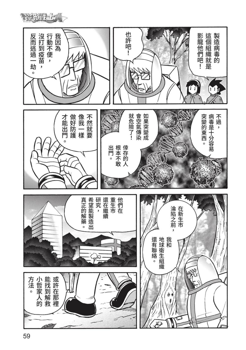 《折纸战士A》漫画最新章节第9卷免费下拉式在线观看章节第【59】张图片