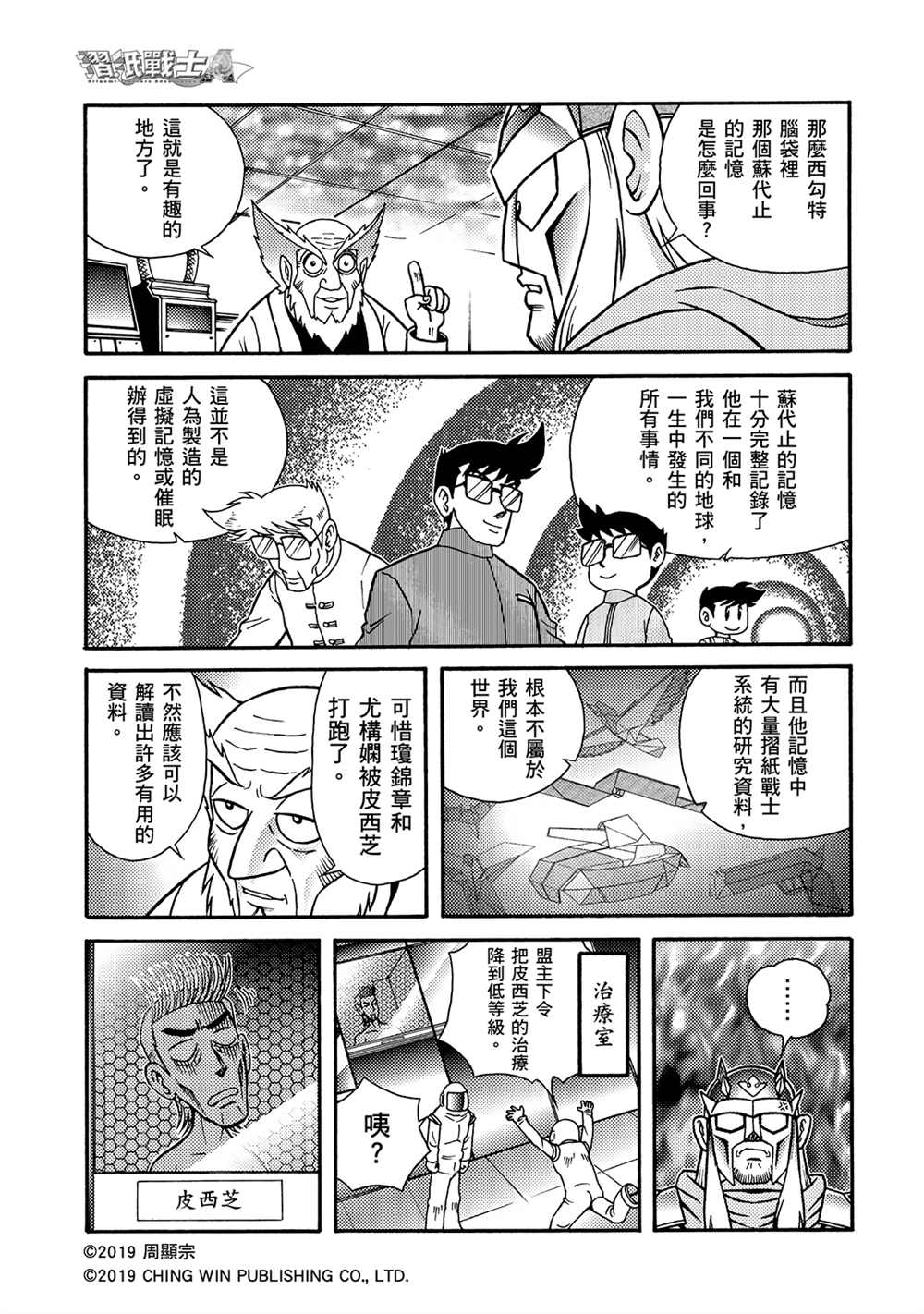 《折纸战士A》漫画最新章节第10回 本尊与分身免费下拉式在线观看章节第【11】张图片