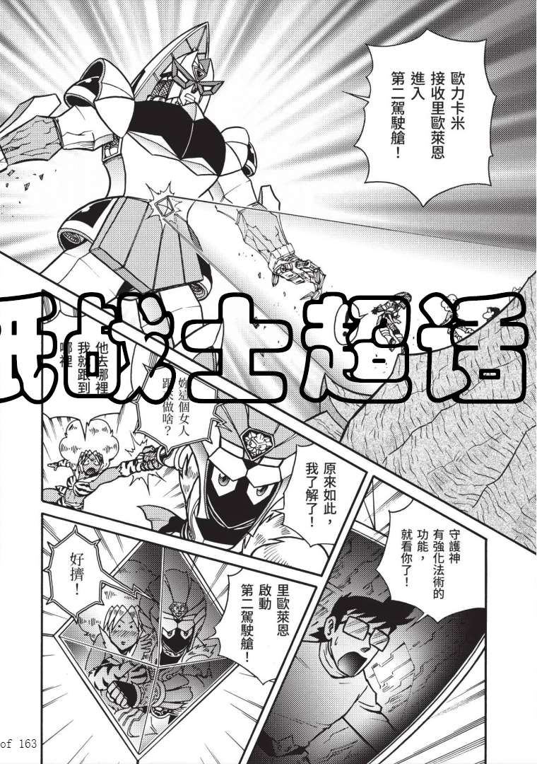 《折纸战士A》漫画最新章节第7卷免费下拉式在线观看章节第【22】张图片