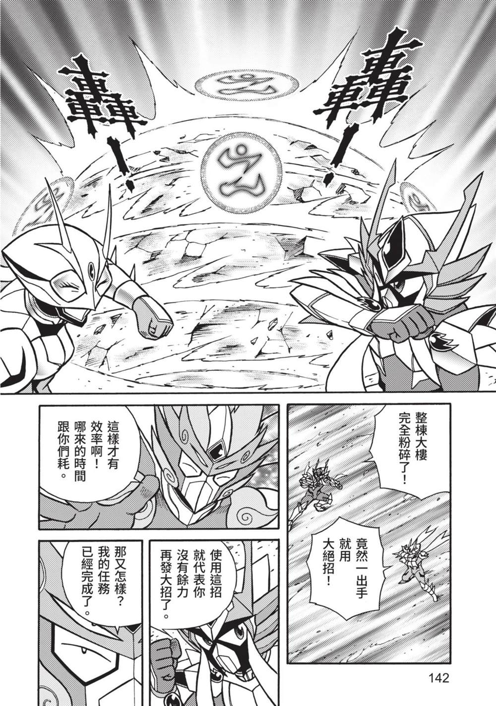 《折纸战士A》漫画最新章节第9卷免费下拉式在线观看章节第【142】张图片