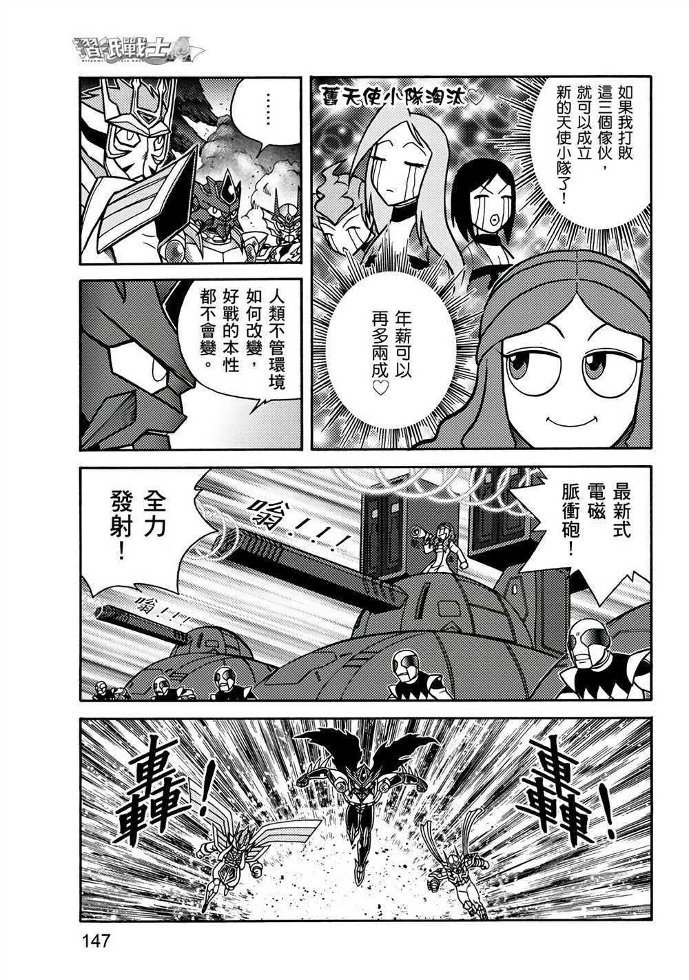 《折纸战士A》漫画最新章节第3卷免费下拉式在线观看章节第【147】张图片