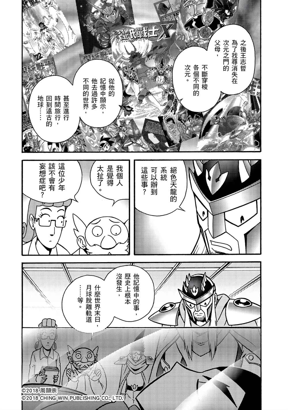 《折纸战士A》漫画最新章节第1回 新的系统免费下拉式在线观看章节第【15】张图片