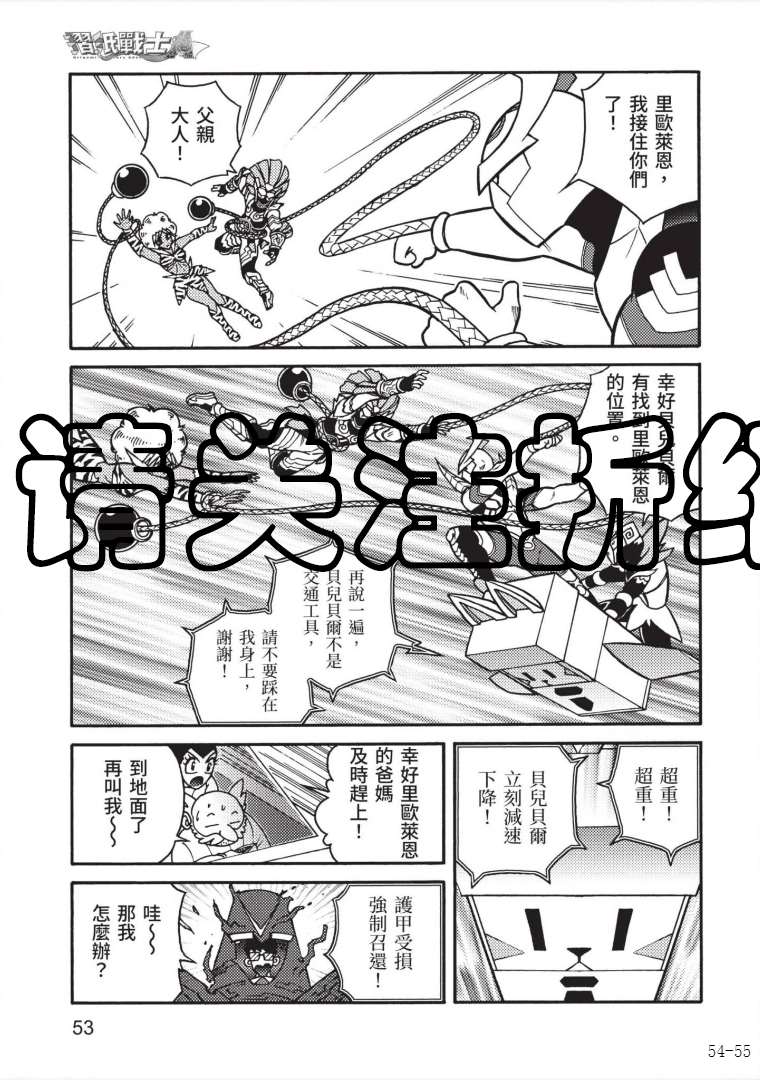 《折纸战士A》漫画最新章节第7卷免费下拉式在线观看章节第【52】张图片