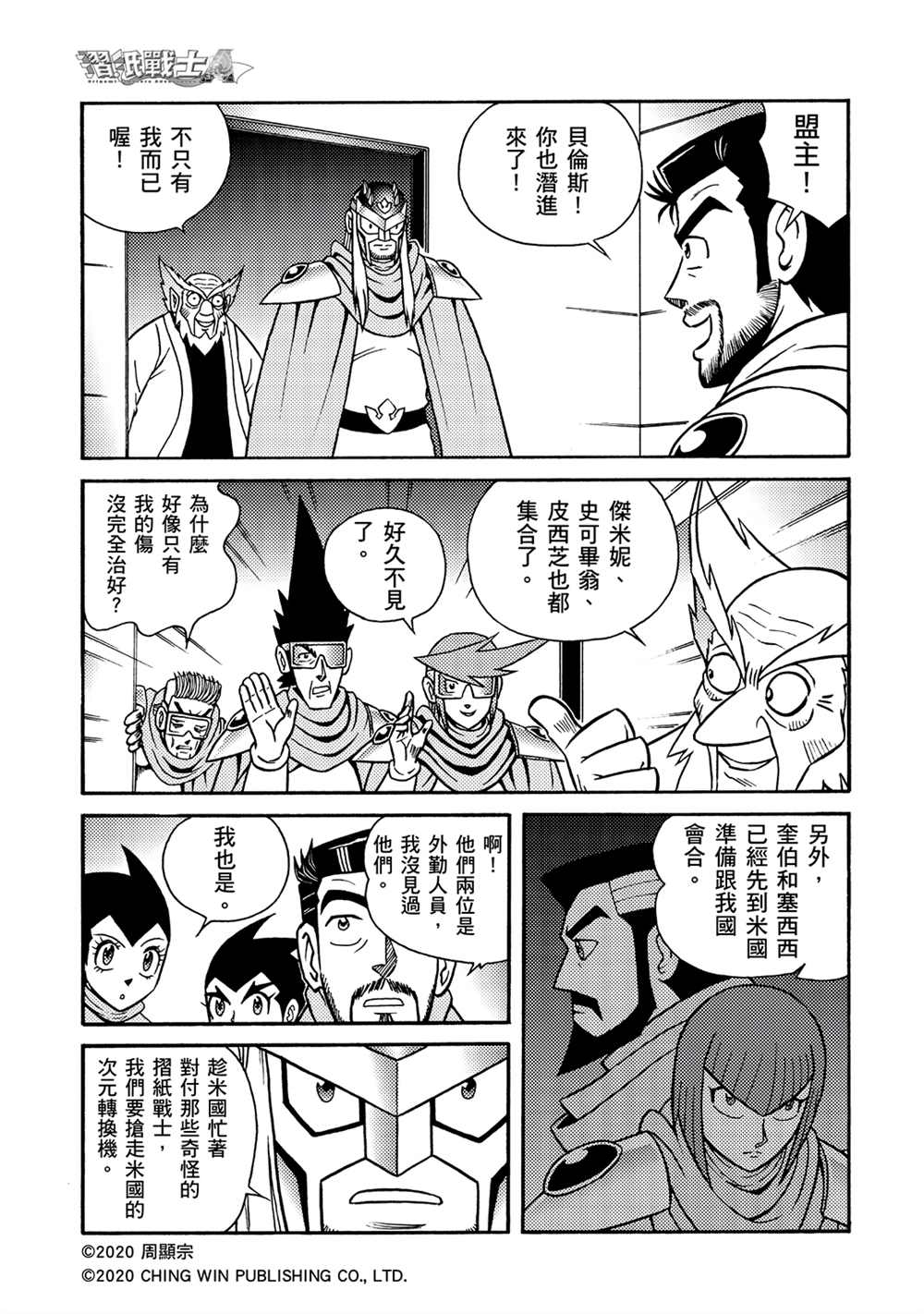 《折纸战士A》漫画最新章节第17回 凯亚大人们免费下拉式在线观看章节第【3】张图片