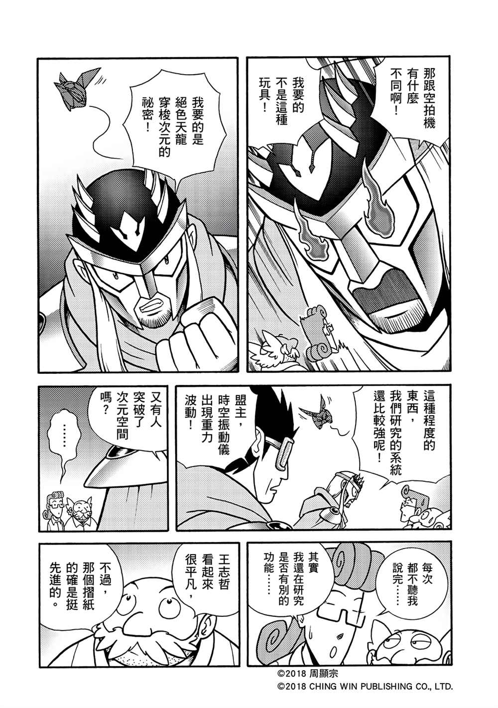 《折纸战士A》漫画最新章节第1回 新的系统免费下拉式在线观看章节第【21】张图片