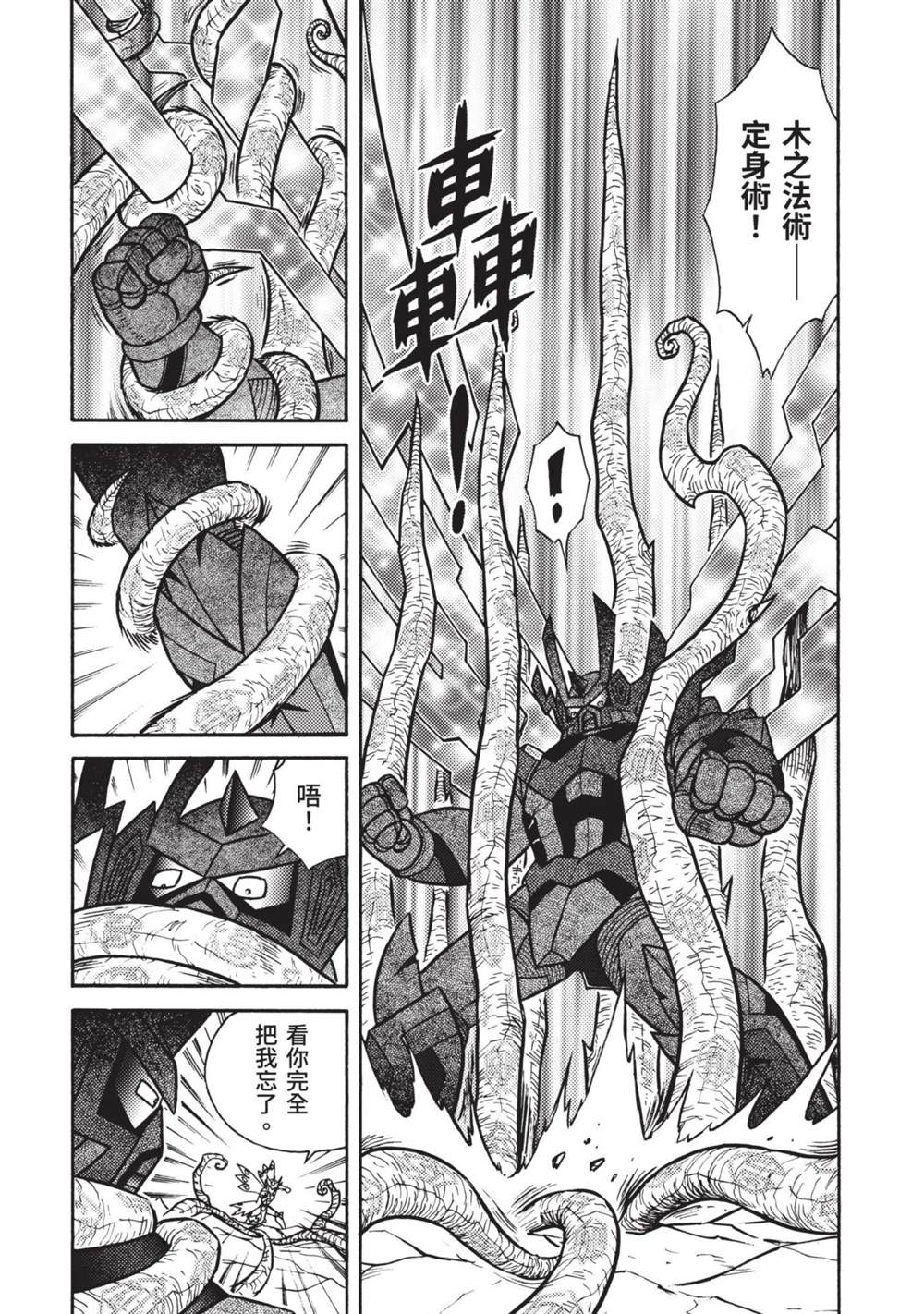 《折纸战士A》漫画最新章节第9卷免费下拉式在线观看章节第【94】张图片