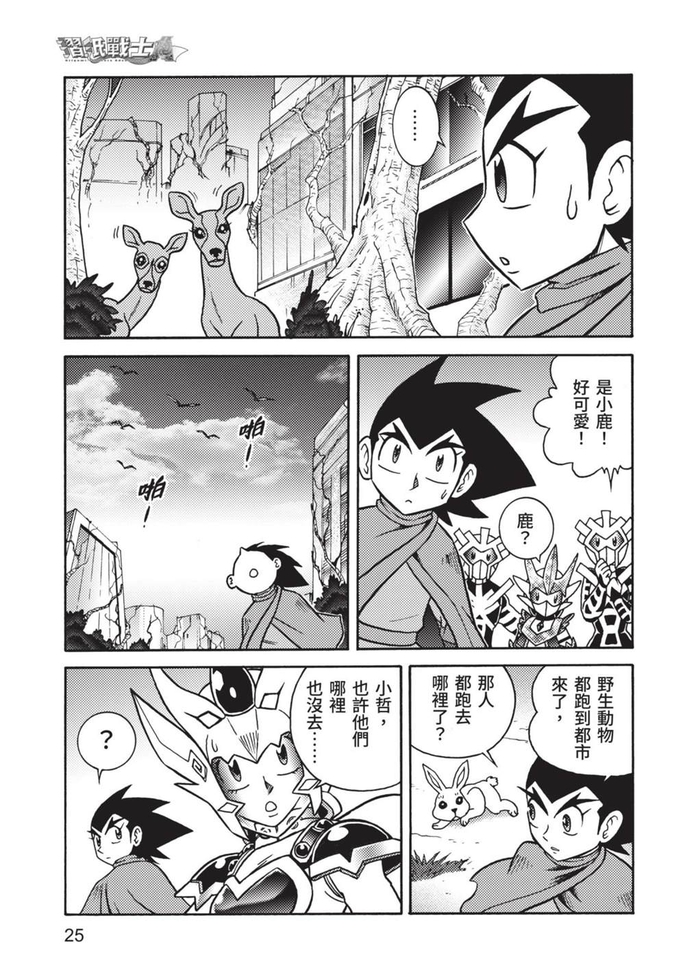 《折纸战士A》漫画最新章节第9卷免费下拉式在线观看章节第【25】张图片