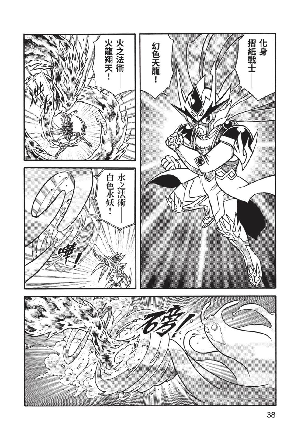 《折纸战士A》漫画最新章节第9卷免费下拉式在线观看章节第【38】张图片