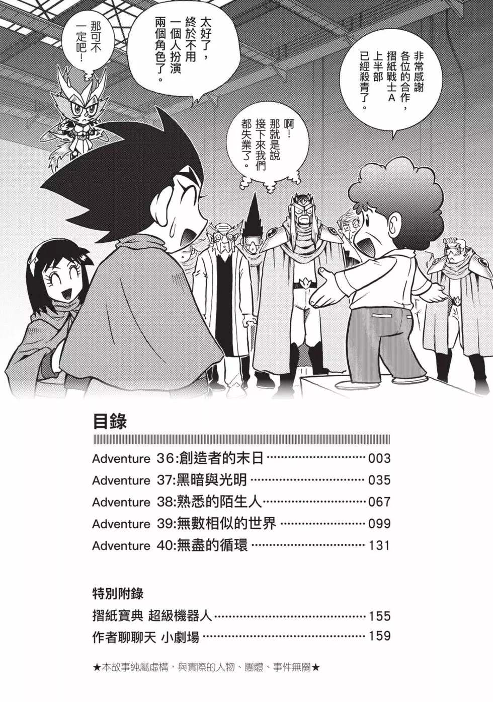 《折纸战士A》漫画最新章节第8卷免费下拉式在线观看章节第【3】张图片