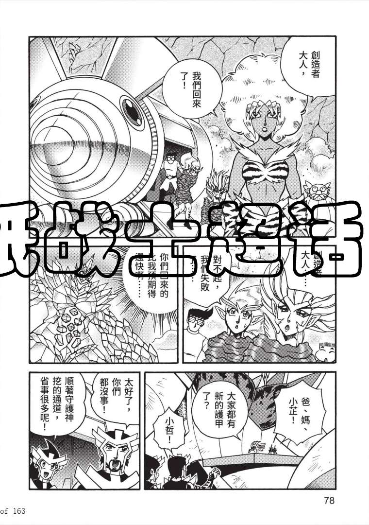 《折纸战士A》漫画最新章节第7卷免费下拉式在线观看章节第【76】张图片