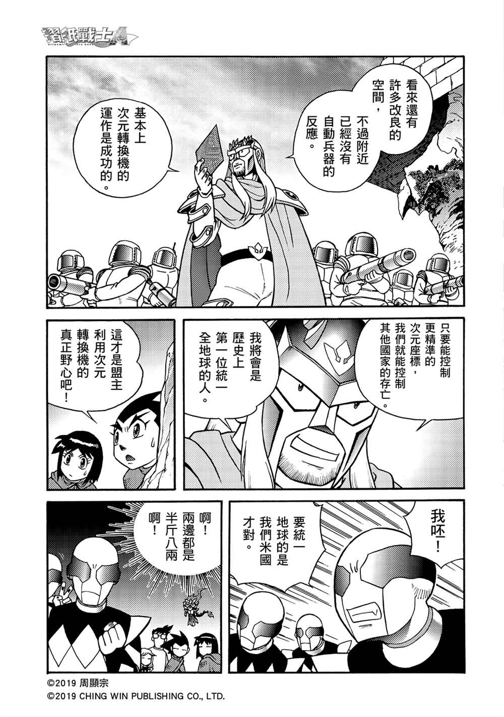 《折纸战士A》漫画最新章节第12回 重生的地球免费下拉式在线观看章节第【9】张图片