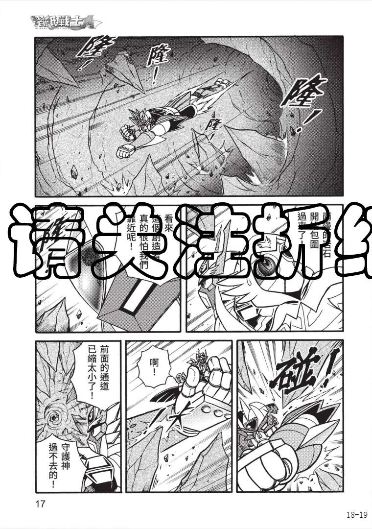 《折纸战士A》漫画最新章节第7卷免费下拉式在线观看章节第【17】张图片