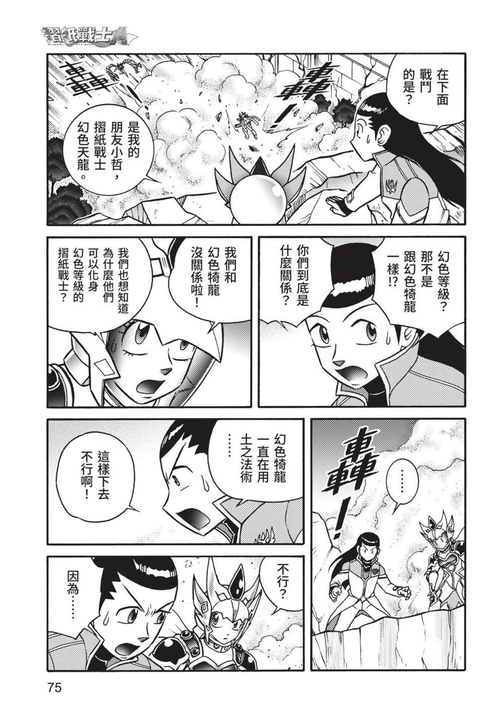 《折纸战士A》漫画最新章节第9卷免费下拉式在线观看章节第【75】张图片