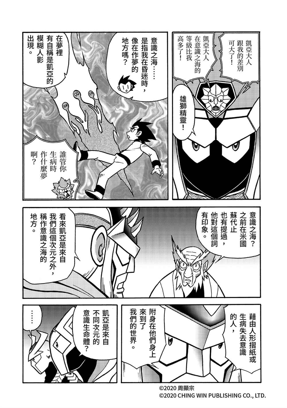 《折纸战士A》漫画最新章节第22回 凯亚的真面目？免费下拉式在线观看章节第【8】张图片