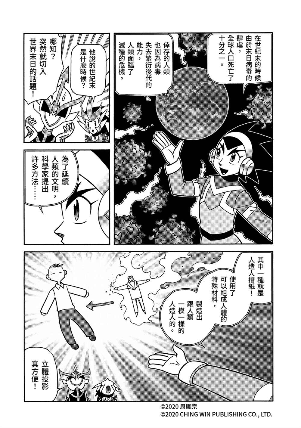 《折纸战士A》漫画最新章节第22回 凯亚的真面目？免费下拉式在线观看章节第【28】张图片