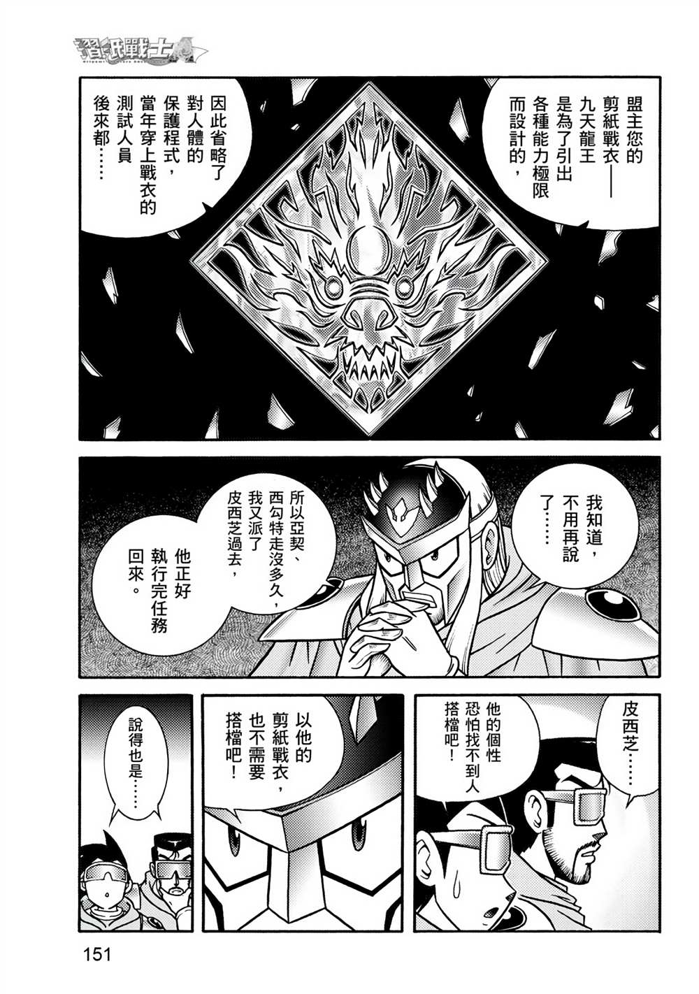 《折纸战士A》漫画最新章节第1卷免费下拉式在线观看章节第【151】张图片