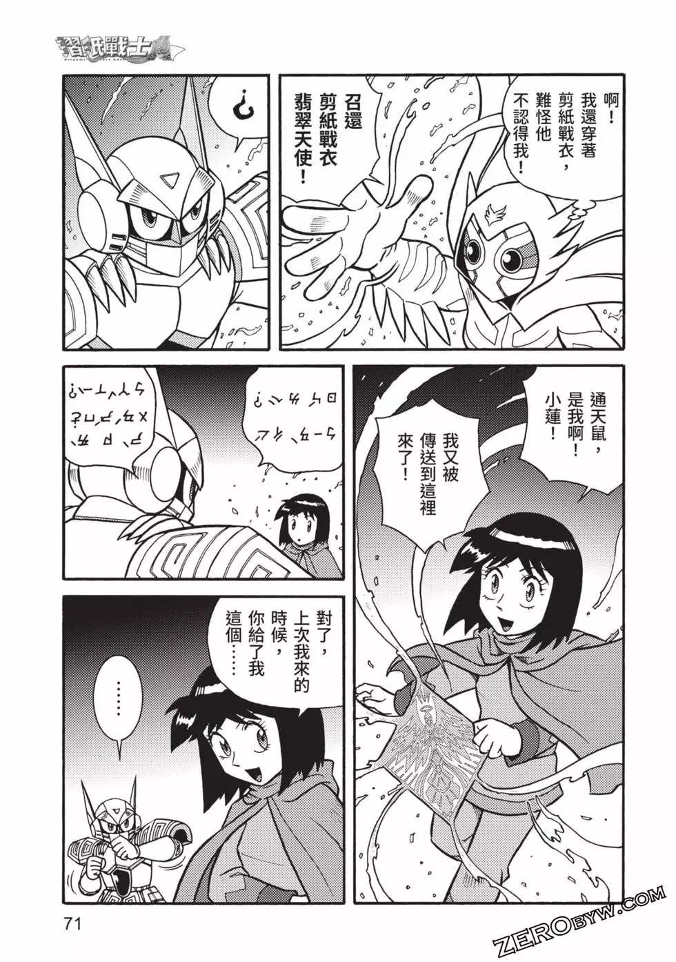 《折纸战士A》漫画最新章节第8卷免费下拉式在线观看章节第【72】张图片