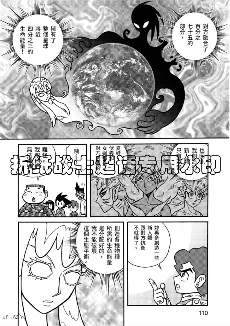 《折纸战士A》漫画最新章节第6卷免费下拉式在线观看章节第【110】张图片