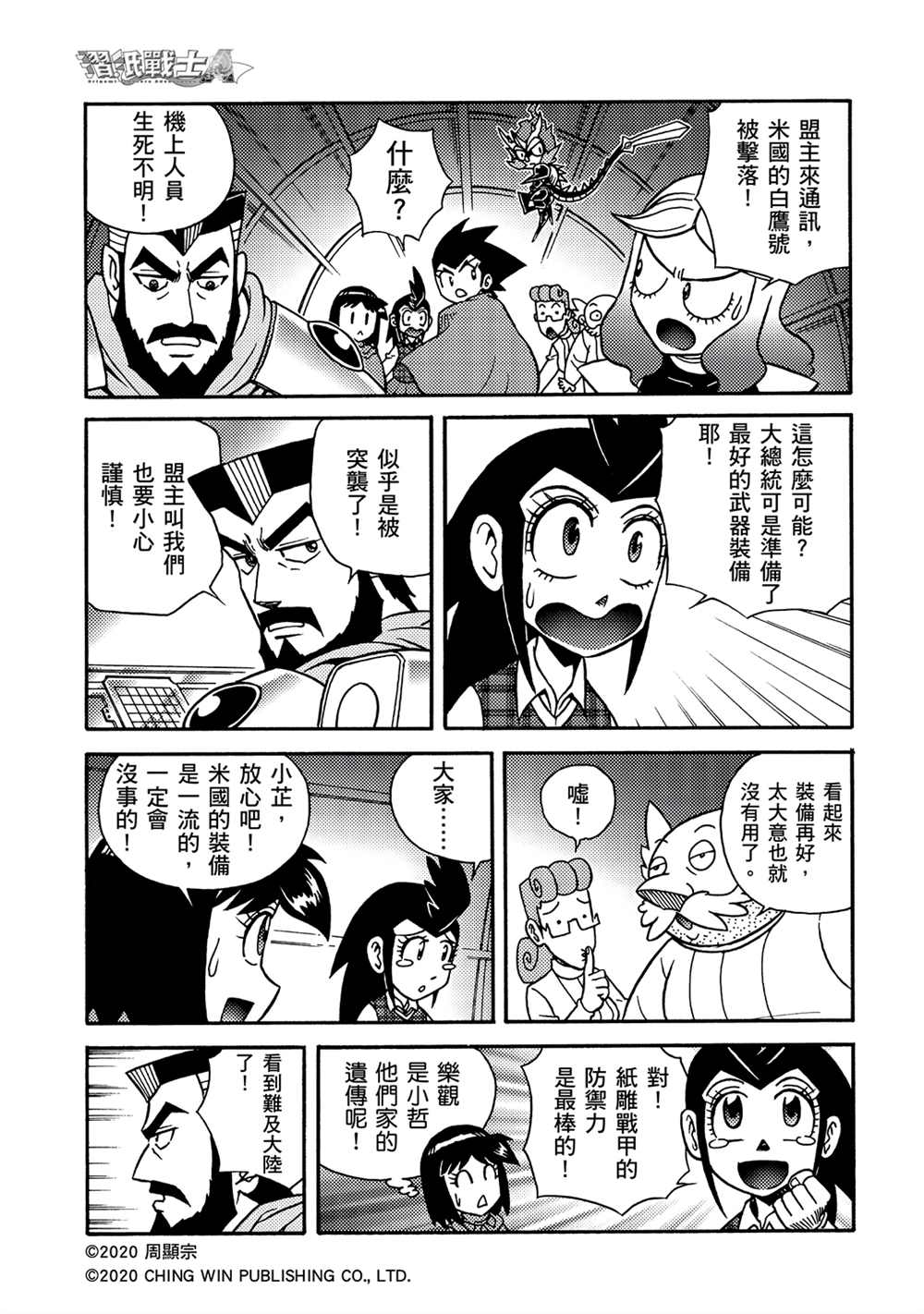 《折纸战士A》漫画最新章节第19回 陌生的妹妹免费下拉式在线观看章节第【27】张图片