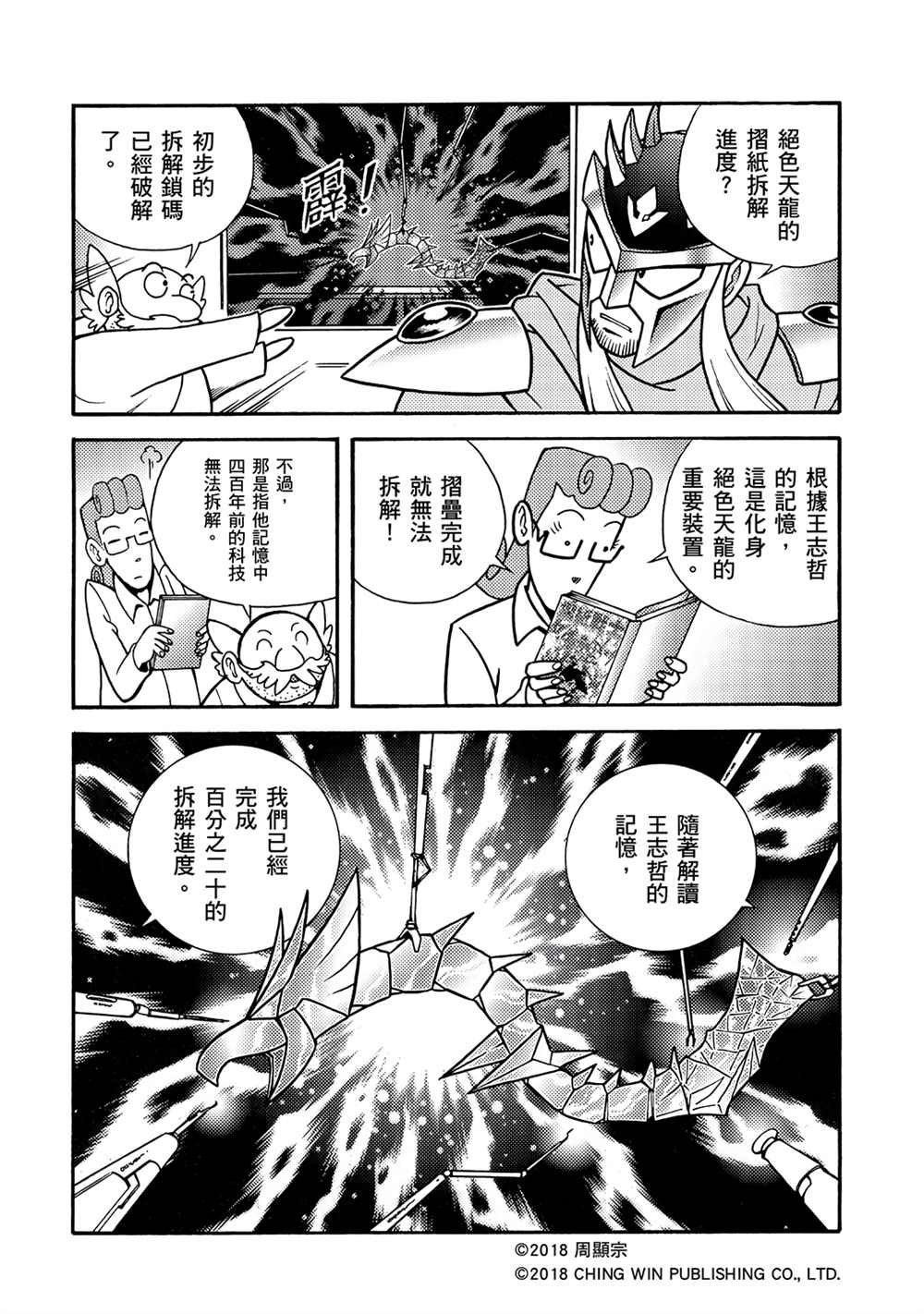 《折纸战士A》漫画最新章节第1回 新的系统免费下拉式在线观看章节第【19】张图片