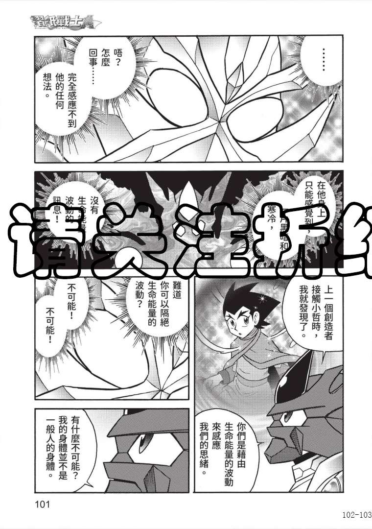 《折纸战士A》漫画最新章节第7卷免费下拉式在线观看章节第【99】张图片