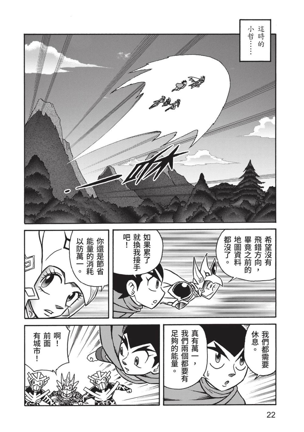 《折纸战士A》漫画最新章节第9卷免费下拉式在线观看章节第【22】张图片