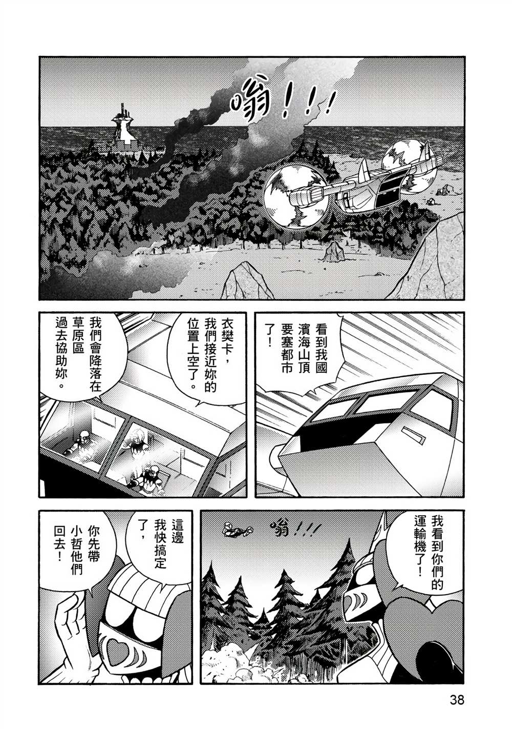 《折纸战士A》漫画最新章节第4卷免费下拉式在线观看章节第【38】张图片