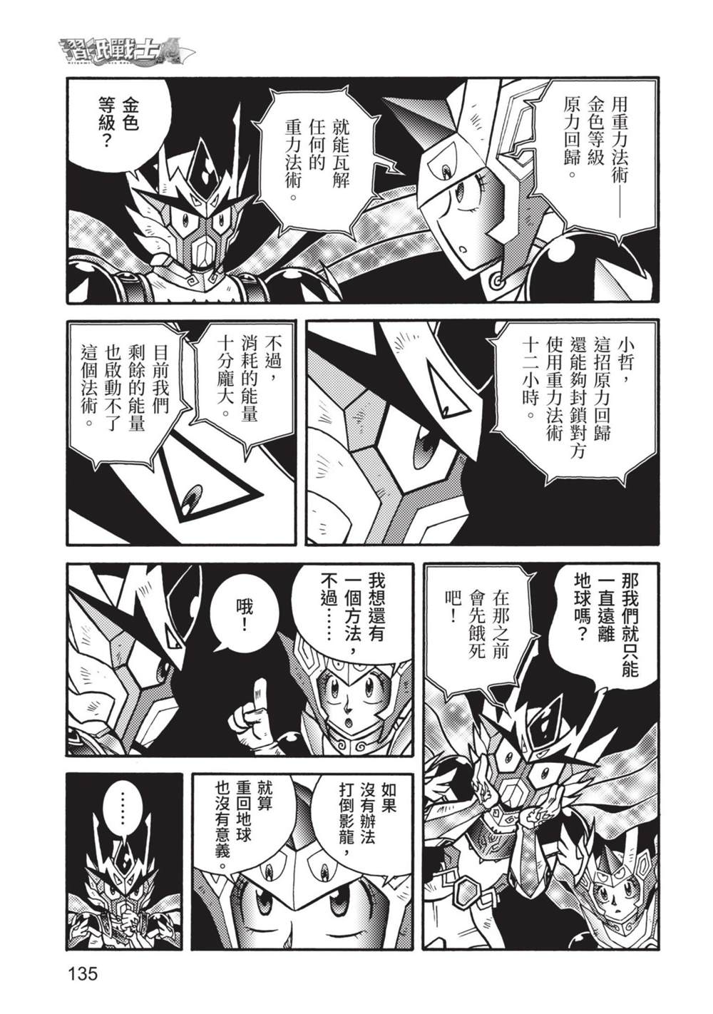 《折纸战士A》漫画最新章节第9卷免费下拉式在线观看章节第【135】张图片