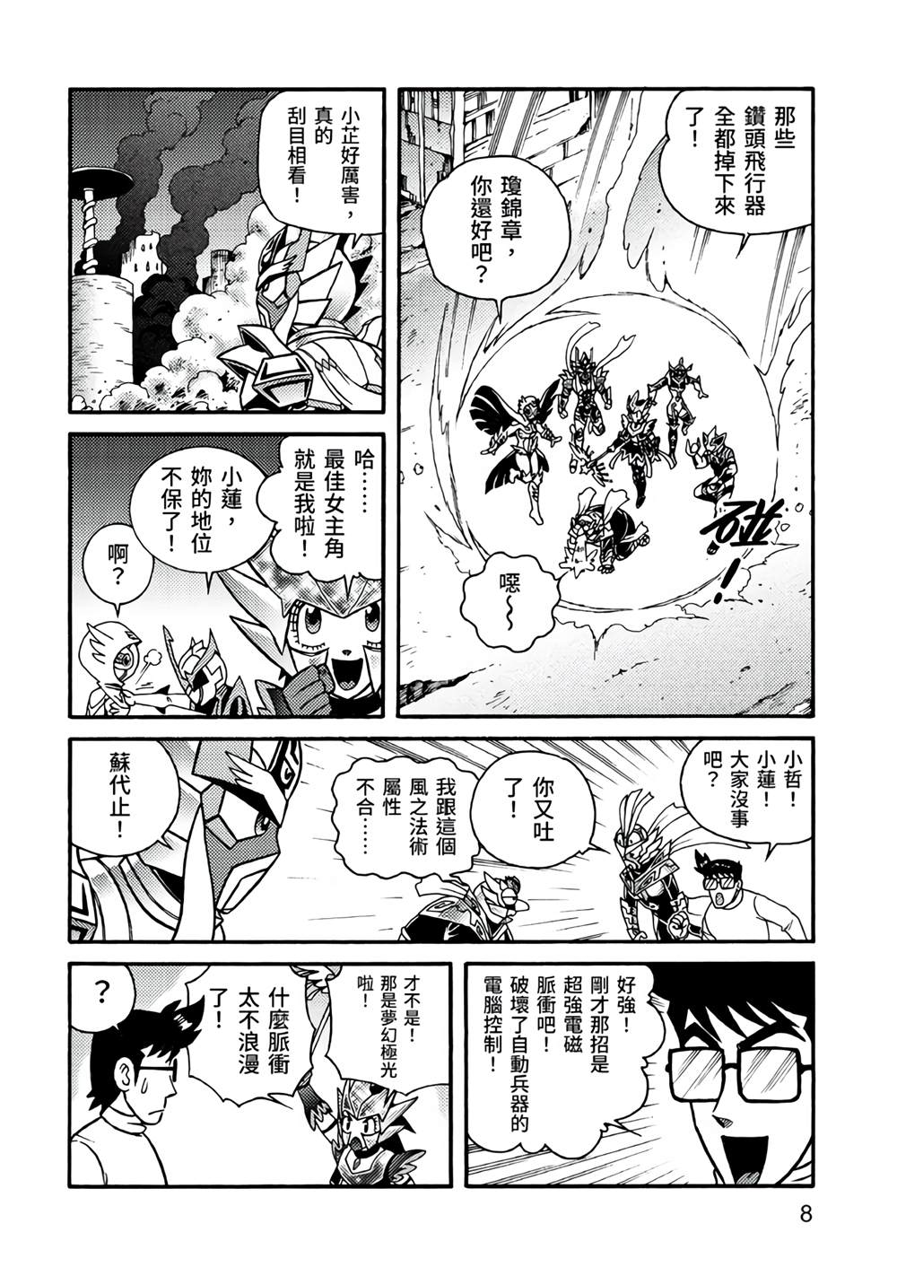 《折纸战士A》漫画最新章节第5卷免费下拉式在线观看章节第【8】张图片