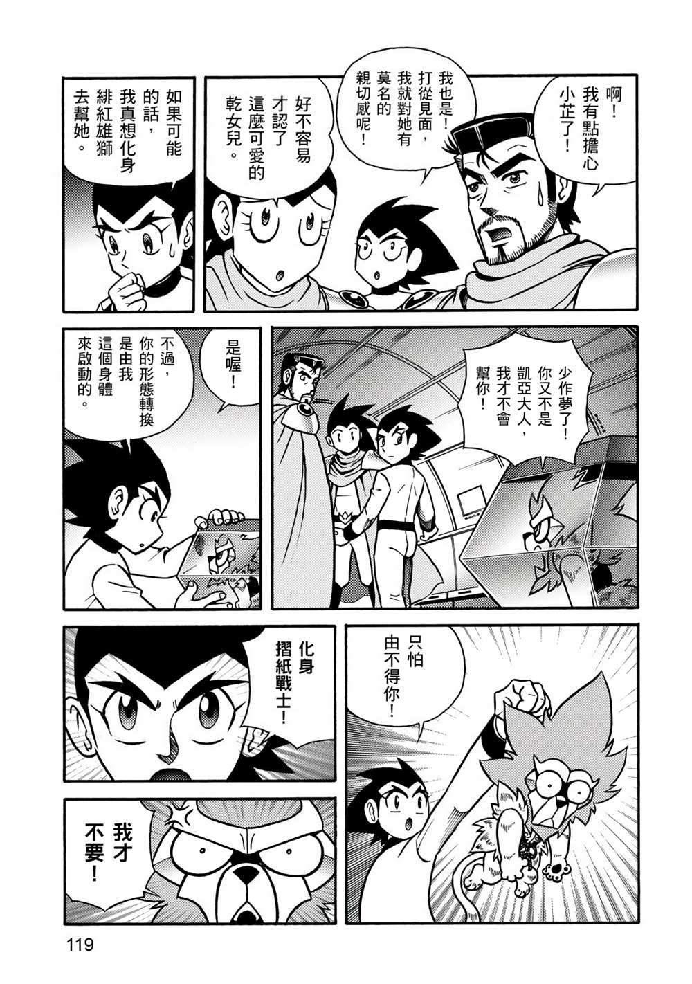 《折纸战士A》漫画最新章节第4卷免费下拉式在线观看章节第【119】张图片