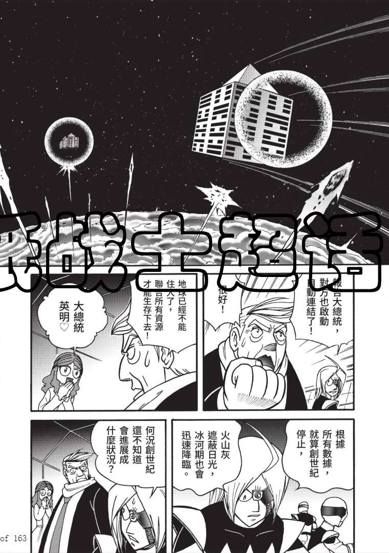 《折纸战士A》漫画最新章节第7卷免费下拉式在线观看章节第【45】张图片