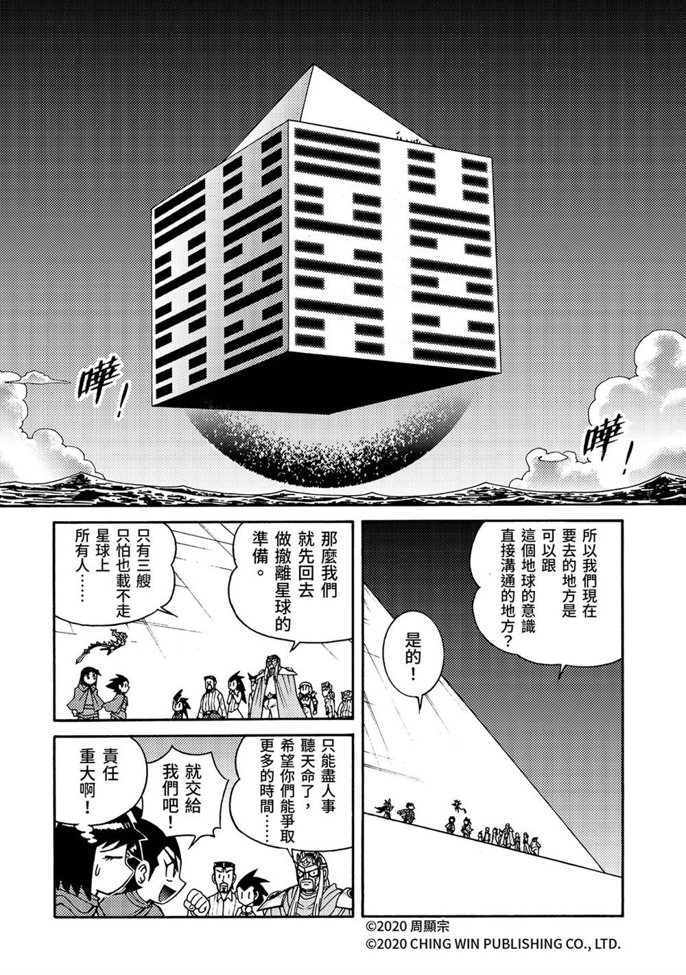 《折纸战士A》漫画最新章节第26回 亚当与夏娃免费下拉式在线观看章节第【23】张图片