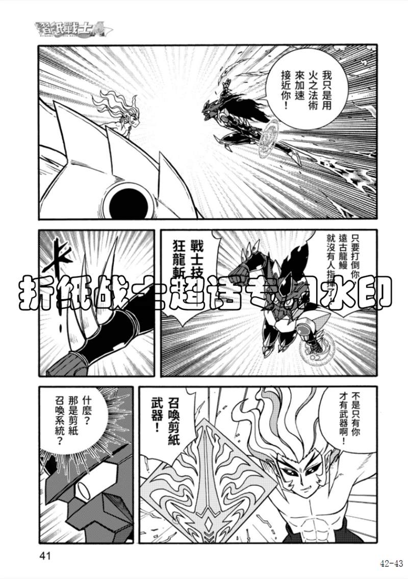 《折纸战士A》漫画最新章节第6卷免费下拉式在线观看章节第【41】张图片