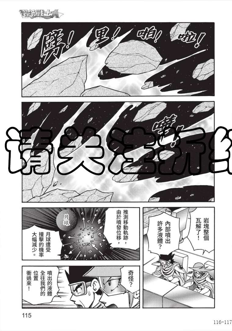 《折纸战士A》漫画最新章节第7卷免费下拉式在线观看章节第【113】张图片