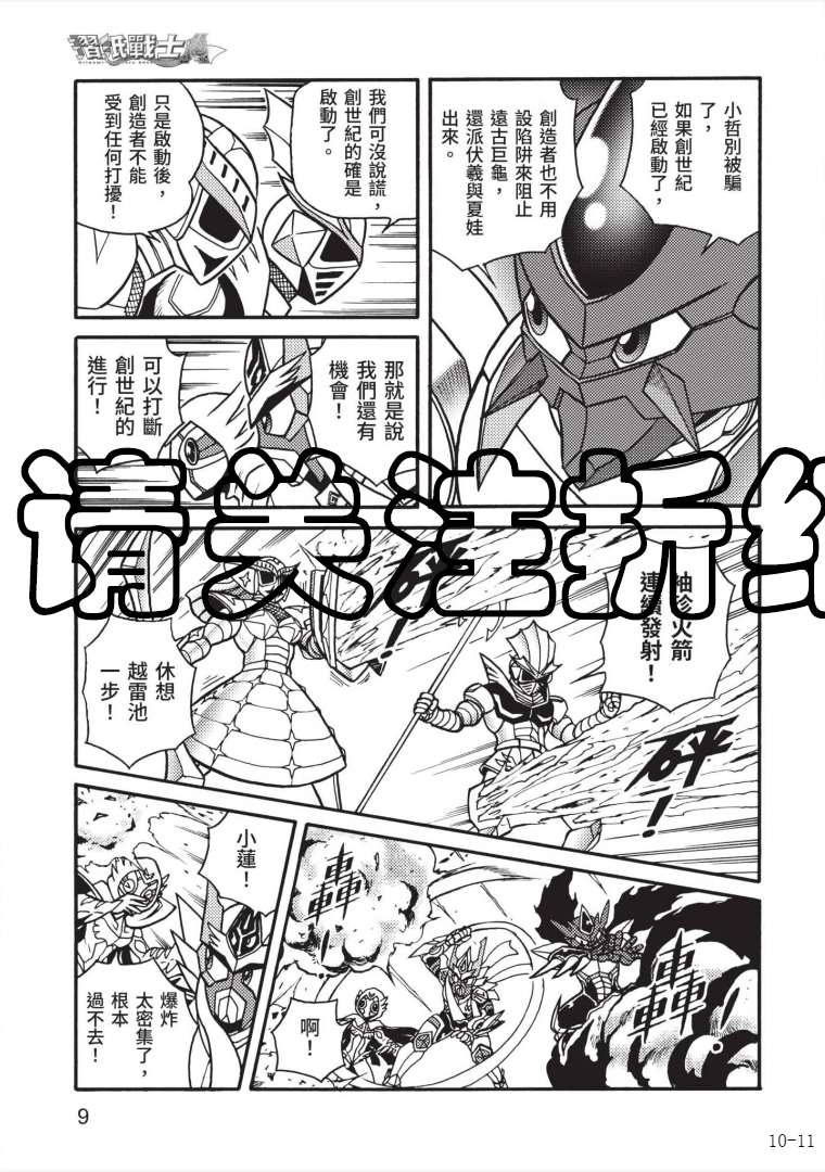 《折纸战士A》漫画最新章节第7卷免费下拉式在线观看章节第【9】张图片