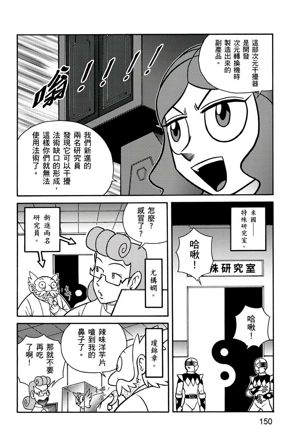 《折纸战士A》漫画最新章节第3卷免费下拉式在线观看章节第【150】张图片