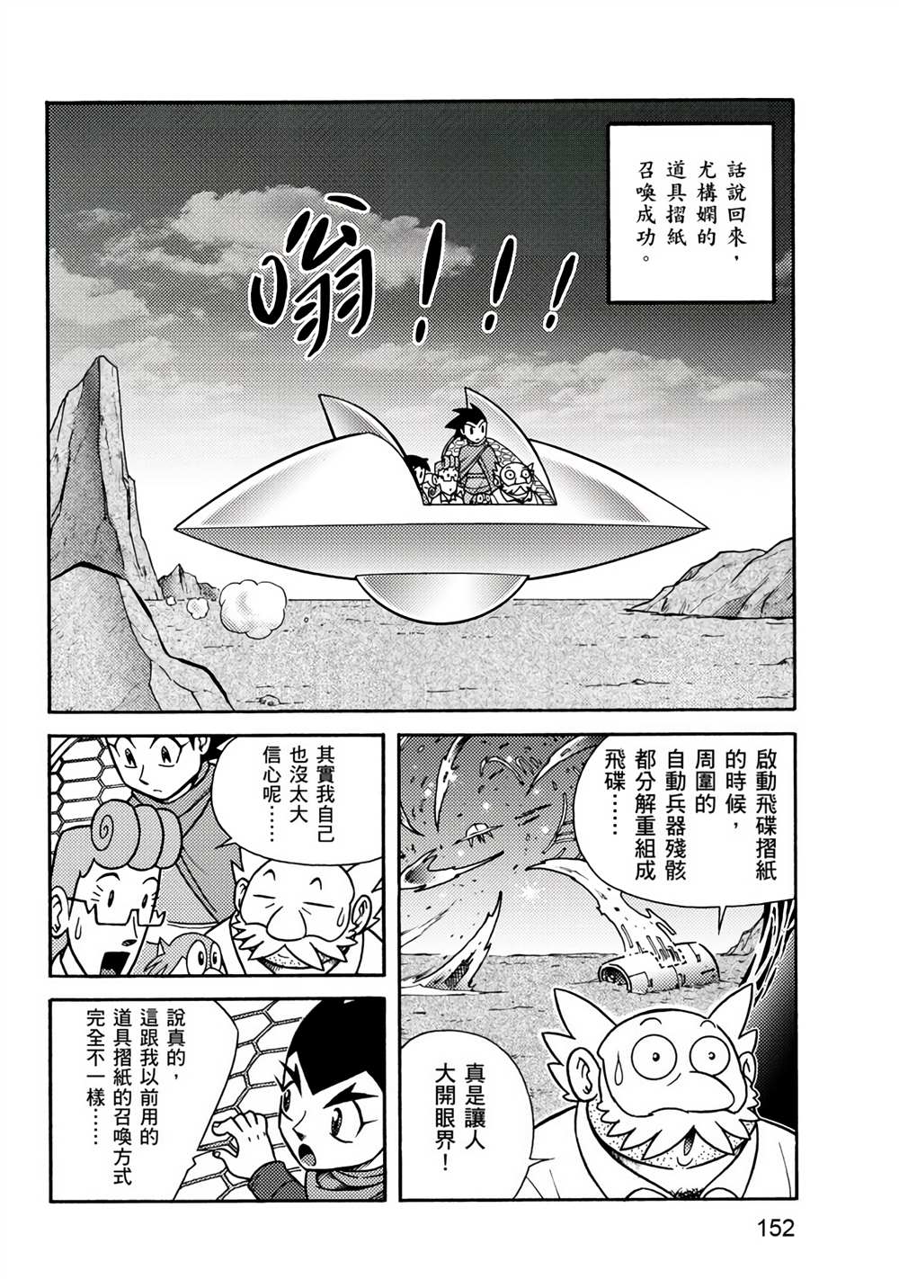 《折纸战士A》漫画最新章节第1卷免费下拉式在线观看章节第【152】张图片