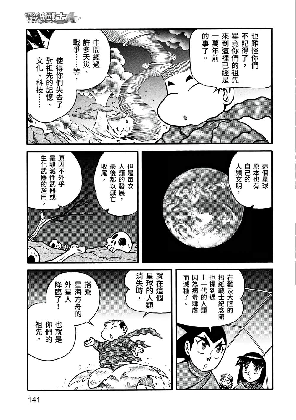 《折纸战士A》漫画最新章节第5卷免费下拉式在线观看章节第【141】张图片