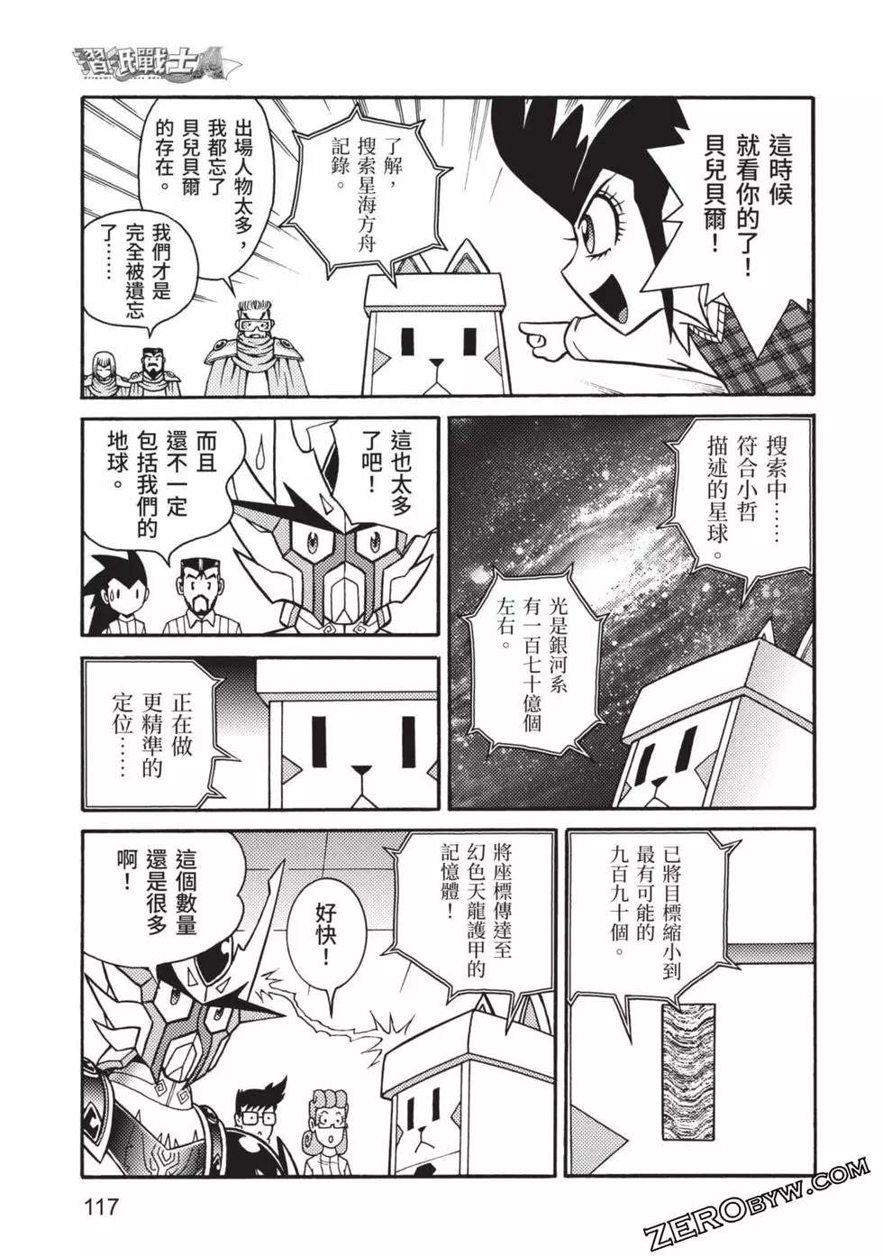 《折纸战士A》漫画最新章节第8卷免费下拉式在线观看章节第【118】张图片