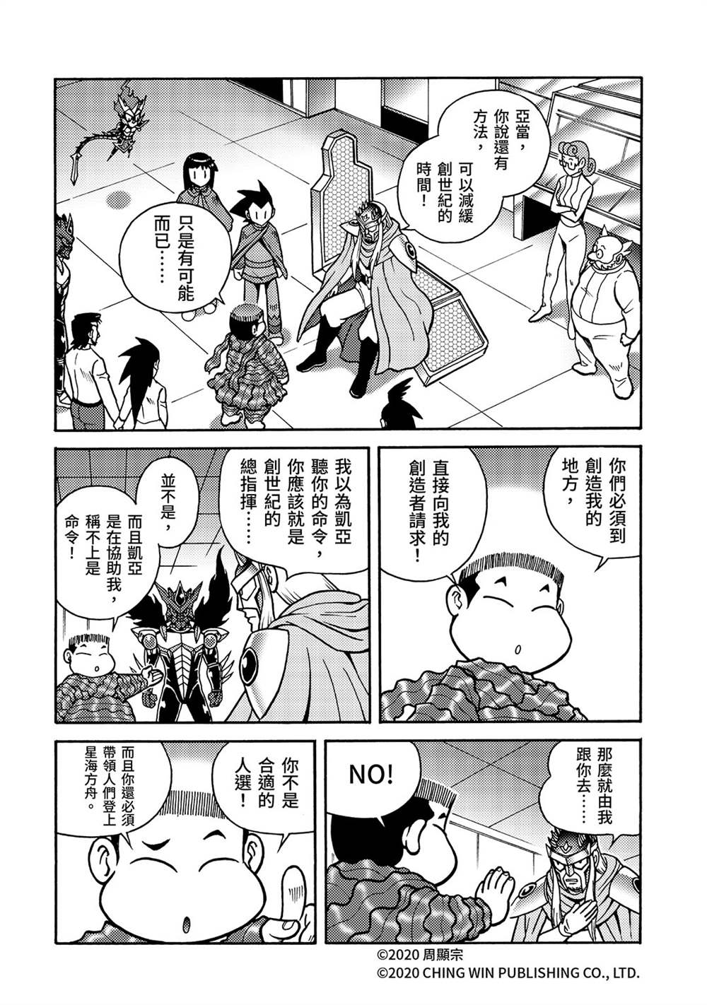 《折纸战士A》漫画最新章节第26回 亚当与夏娃免费下拉式在线观看章节第【19】张图片