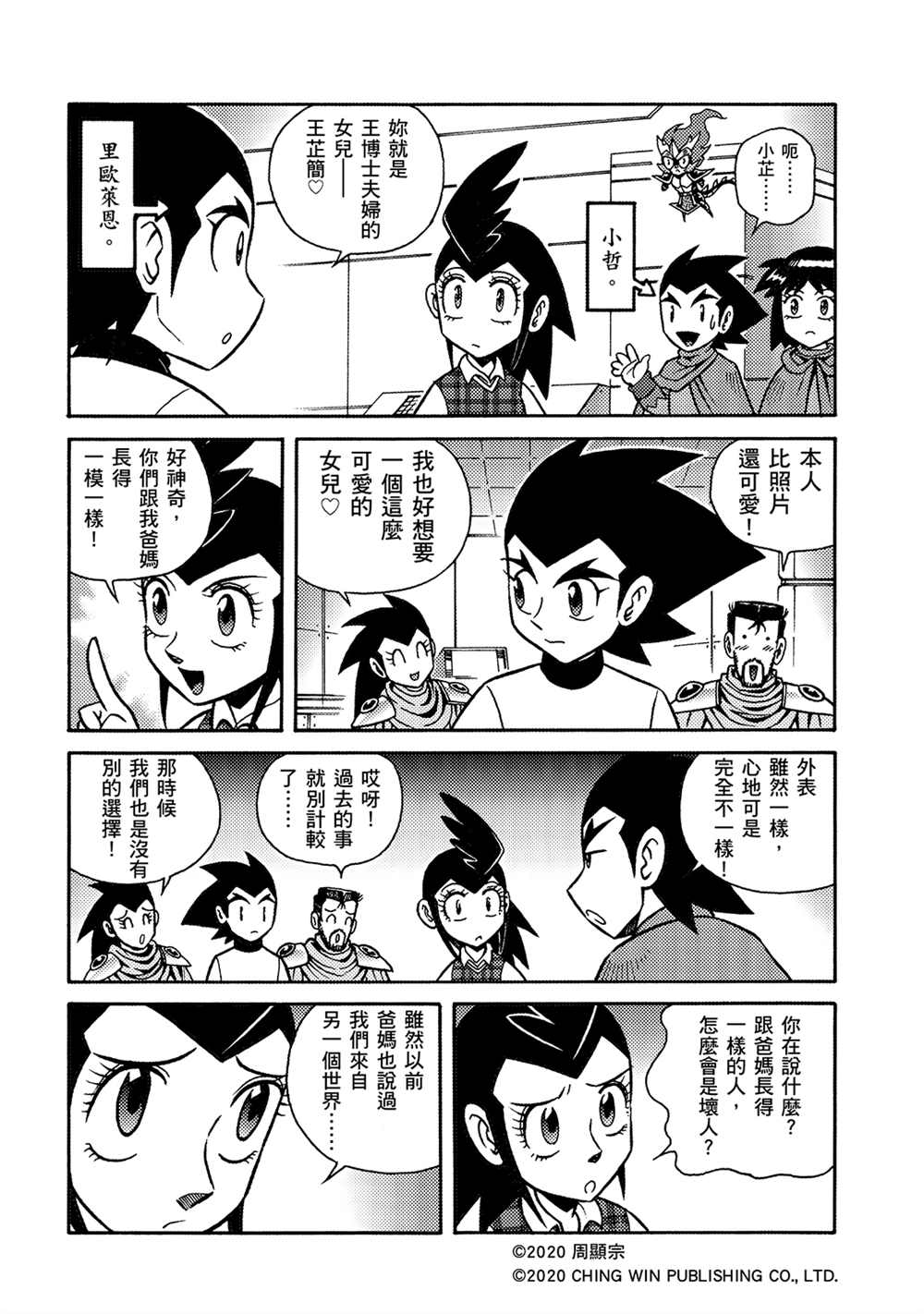 《折纸战士A》漫画最新章节第19回 陌生的妹妹免费下拉式在线观看章节第【4】张图片