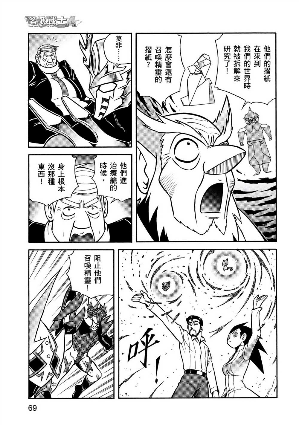 《折纸战士A》漫画最新章节第4卷免费下拉式在线观看章节第【69】张图片